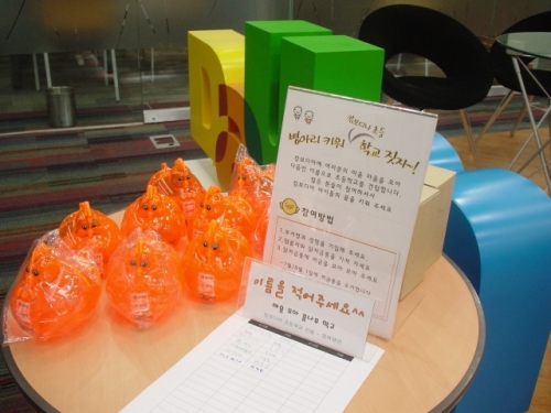 캄보디아 'DAUM 지구촌 희망학교' 건립을 위한 모금용 '병아리 저금통'.
