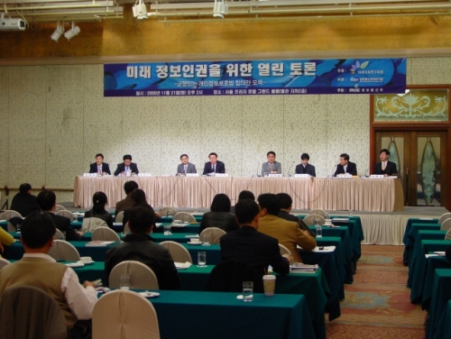 미래 정보인권을 위한 열린 토론