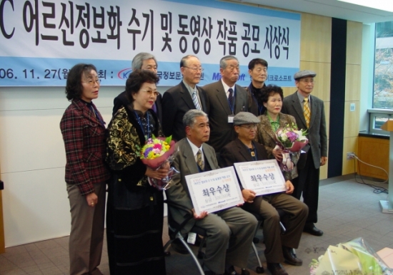 CTLC 어르신정보화 수기 및 동영상 공모 시상식