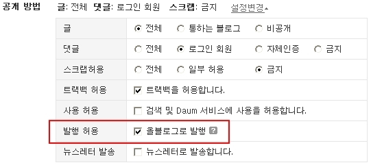 '올블로그로 발행' 체크
