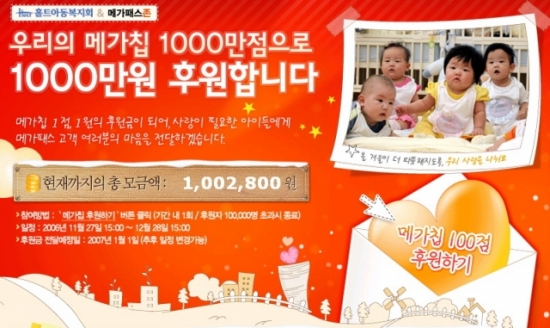 메가패스존 메가칩 후원 행사