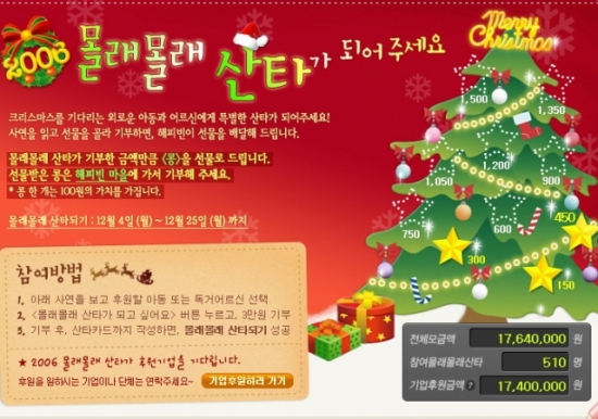 해피빈 '몰래몰래 산타가 되어주세요' 행사