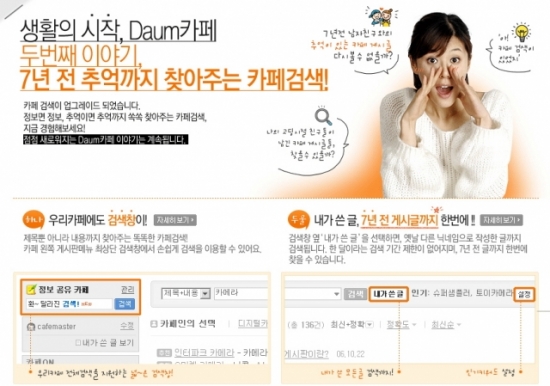 다음 '카페 내부 검색' 서비스