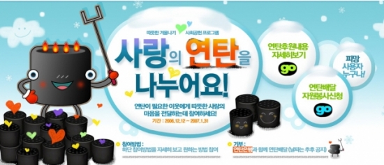 피망, 사랑의 연탄기부 캠페인