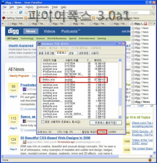 파이어폭스 3.0a1 메모리 테스트
