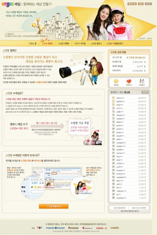 엠파스 소원별 메일 캠페인