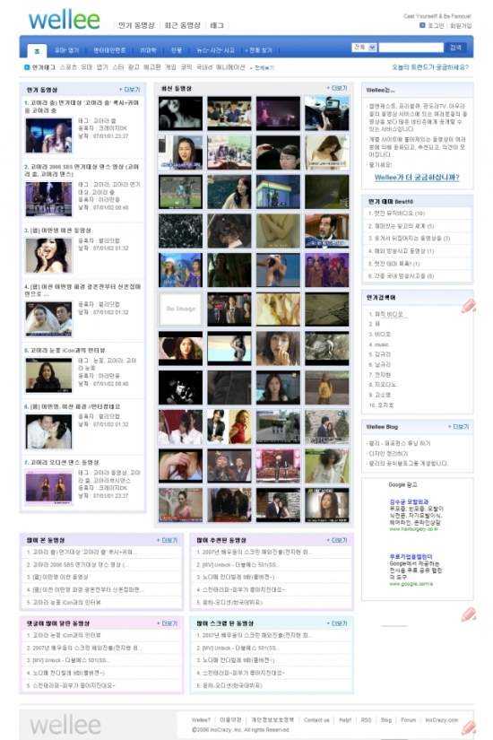 동영상UCC 공유 사이트 '웰리'