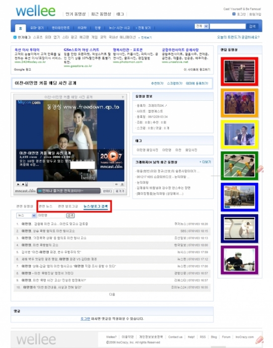 웰리 검색 결과화면.