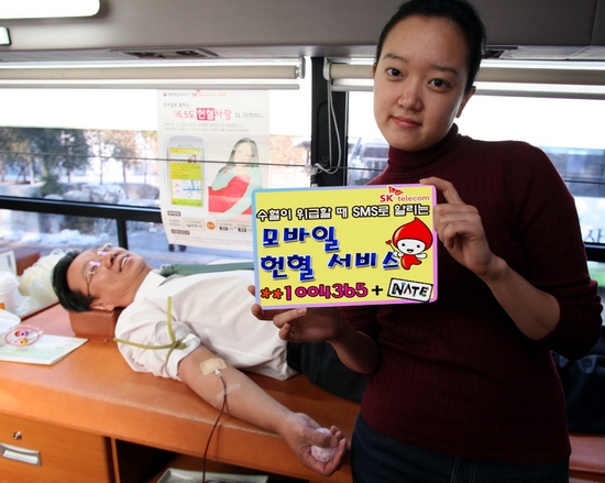 SK텔레콤 모바일 헌혈 서비스