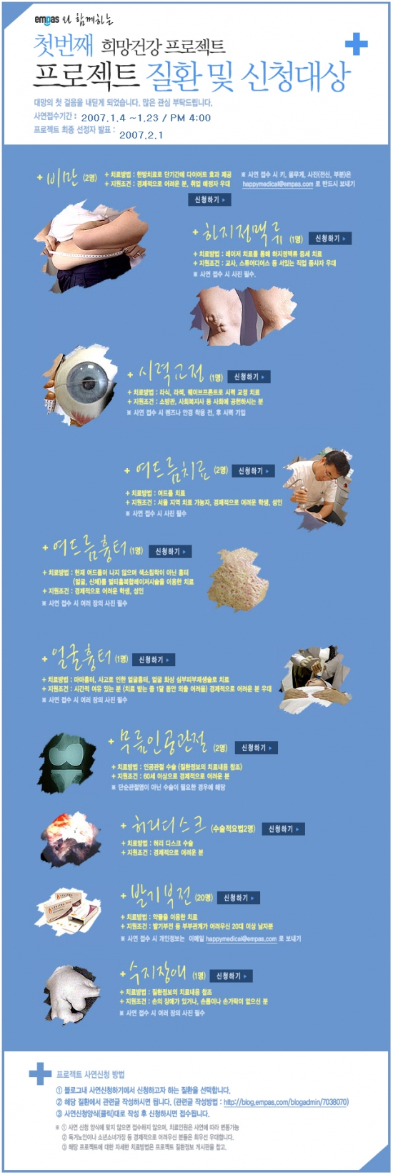 엠파스 희망건강 프로젝트 블로그