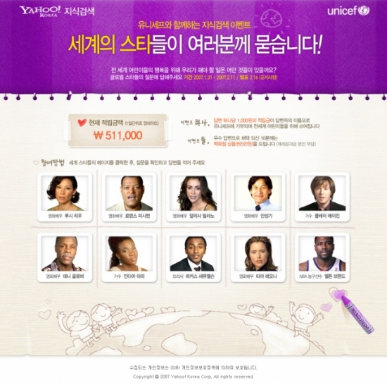 야후-유니세프, 글로벌 지식검색 이벤트