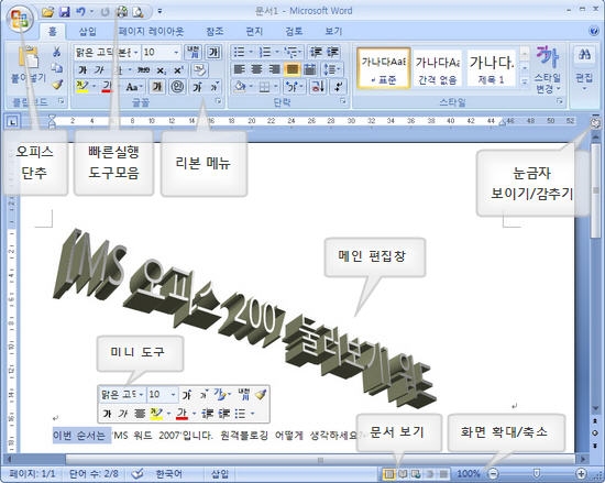 MS 워드 2007 주요 메뉴 구성