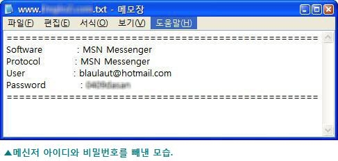 아이디와 비밀번호를 빼낸 모습.