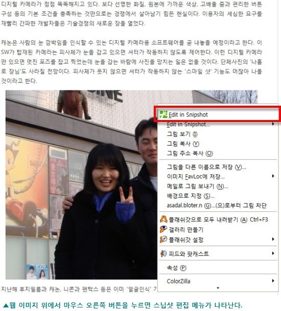 스닙샷에서 편집하기