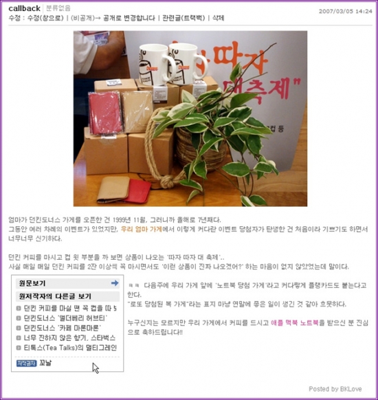 태터툴즈 '블로그 콜백'