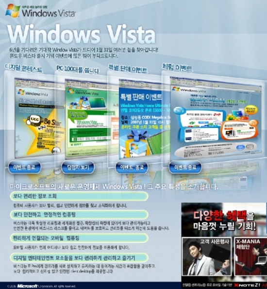 윈도 비스타 PC 기증 이벤트