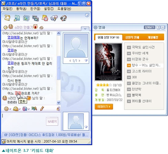 네이트온 3.7 키워드 대화