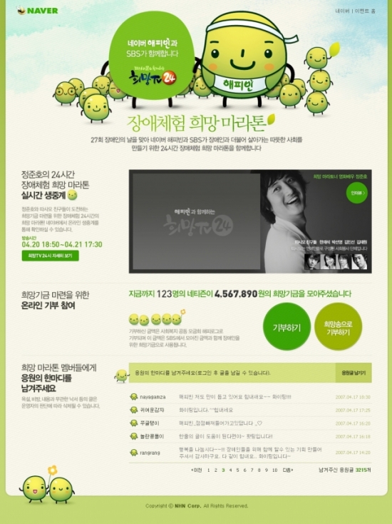 장애체험 희망 마라톤