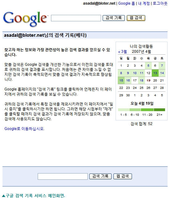 구글 검색기록 서비스(메인)