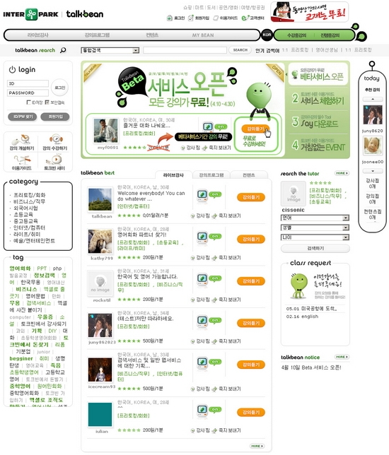 인터파크 토크빈