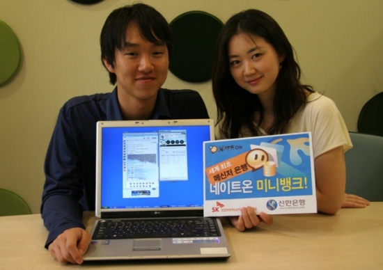 네이트온 미니뱅크