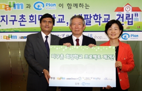 다음-네팔, 지구촌 희망학교 협약식