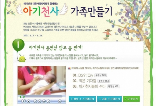 해피빈 아기천사 가족만들기