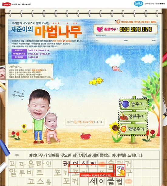 재준이의 마법나무