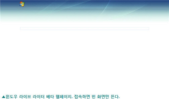 윈도우 라이브 라이터 베타 웹페이지