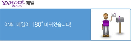 야후 메일