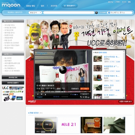 동영상 UCC 프로모션 예시