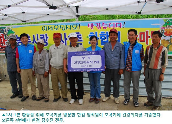 한글과컴퓨터 충북 조곡리 농촌봉사활동