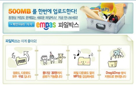 엠파스 파일박스