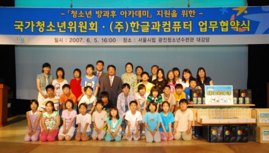 한컴-국가청소년위원회 제휴식