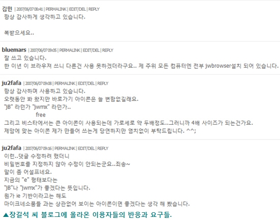 jw브라우저에 대한 이용자들의 반응