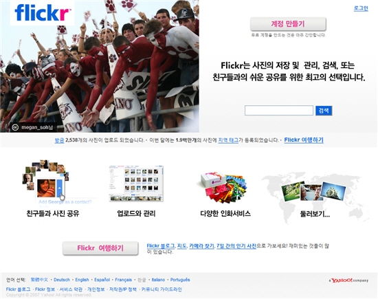 플리커 한글 서비스