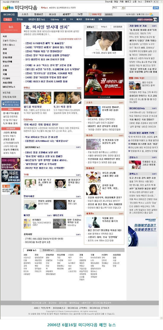 2006년 6월 미디어다음 메인 뉴스