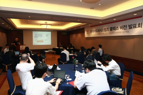 어도비 플렉스 비전 발표회