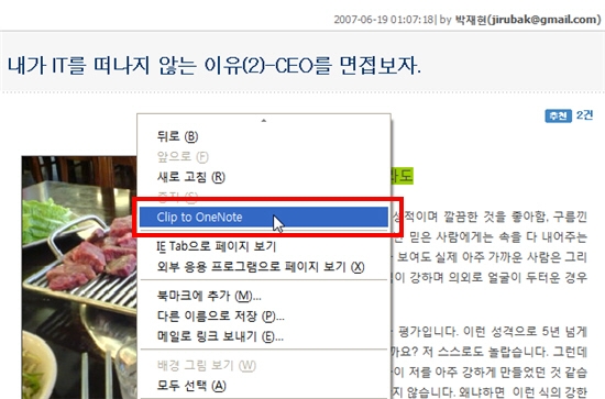 파이어폭스 원노트 플러그인