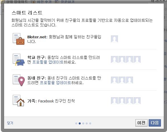 facebook_smartlist_korean2_20110921