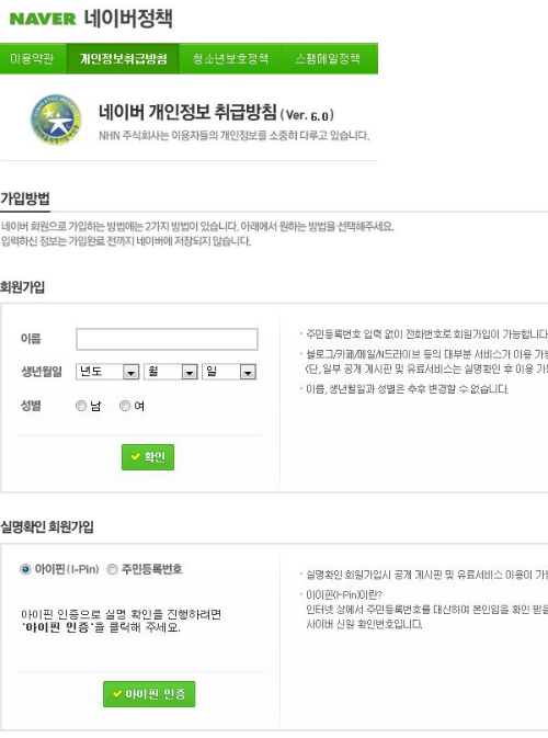 Naver_privacy_20120106_3