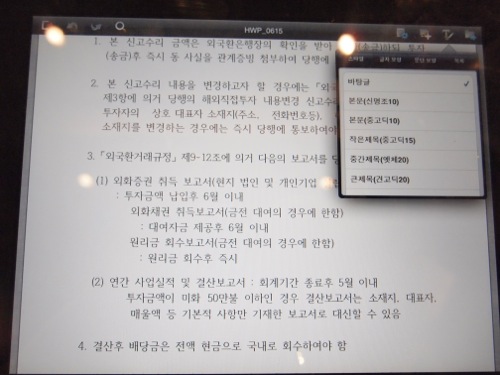 Hangul_iPad_20120305-3