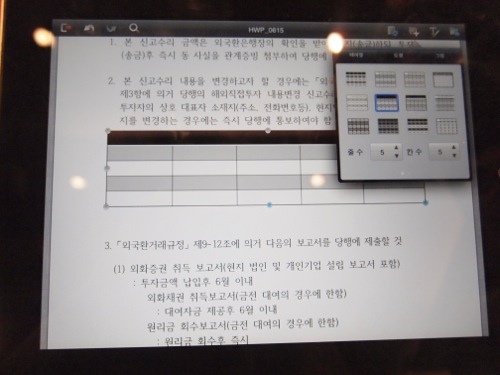 Hangul_iPad_20120305-4