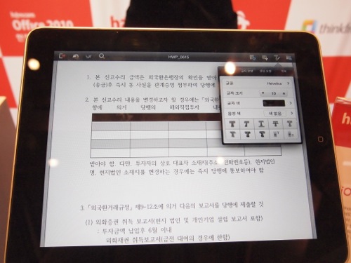 Hangul_iPad_20120305-6