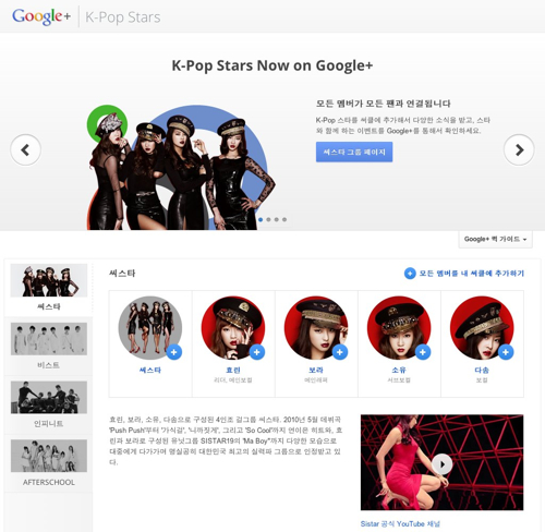 Google_plus_K-pop_hub