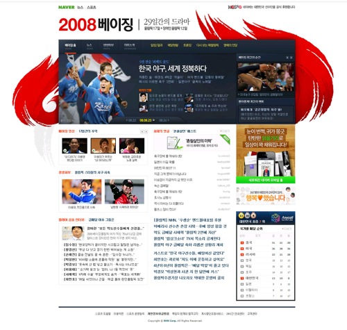 네이버 베이징올림픽 2008
