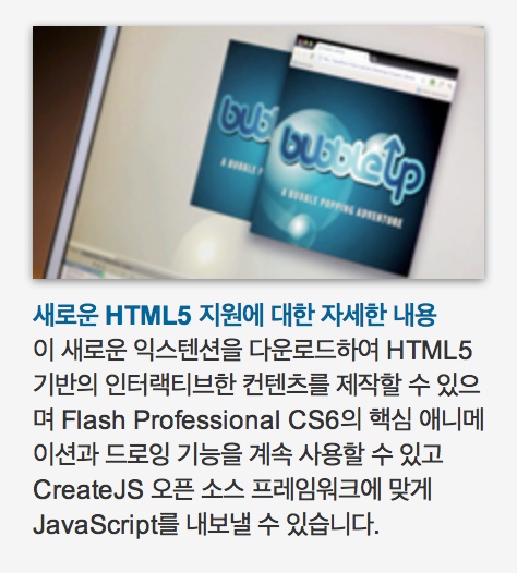flash_cs6_html5