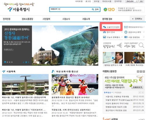 서울시 홈페이지에서 소셜미디어센터 찾는 방법