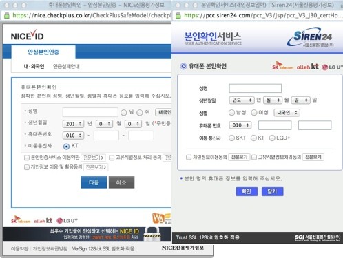 나이스, 서울신용평가정보 본인인증