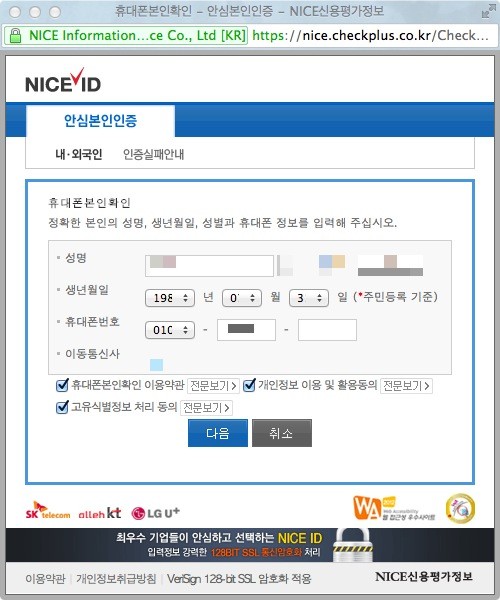 korean_privacy_law_201303_2